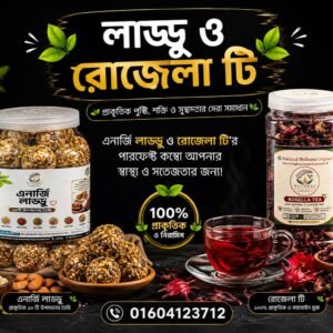 ৫০০গ্রাম এনার্জি লাড্ডু + ৫০০গ্রাম রোজেলা টি